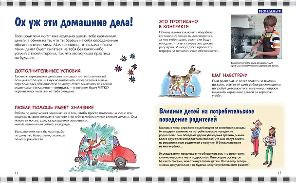 Книга Как работают деньги: от твоего кармана до глобальной экономики (Фелиция Ло, Джерри Бэйли) — 14