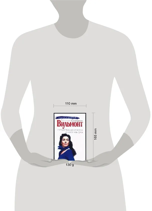 Книга Путешествие оптимистки, или Все бабы дуры (Екатерина Вильмонт) — 2