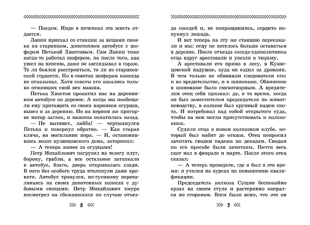 Книга Повесть о военном детстве (Георгий Граубин) — 12