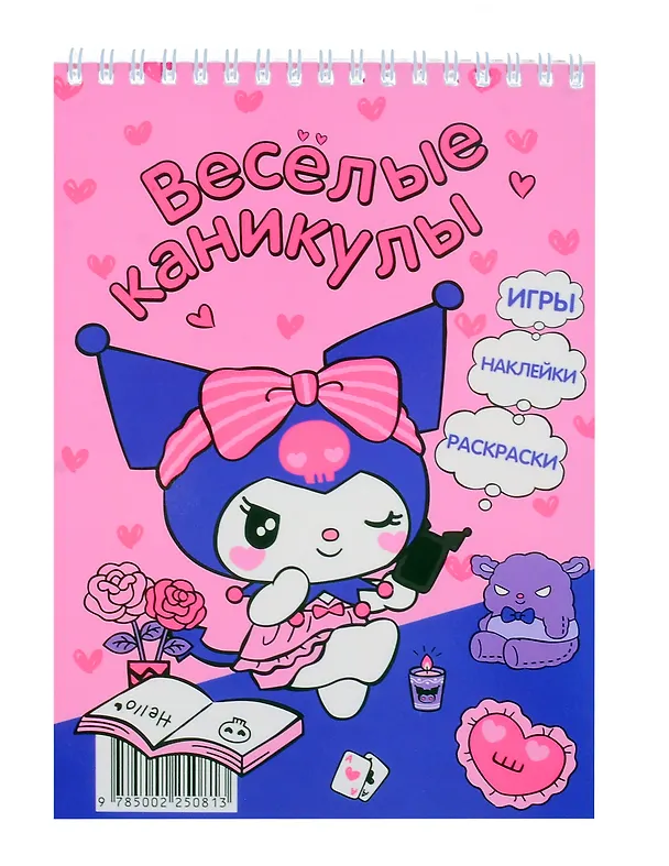 Книга Веселые каникулы () — 1