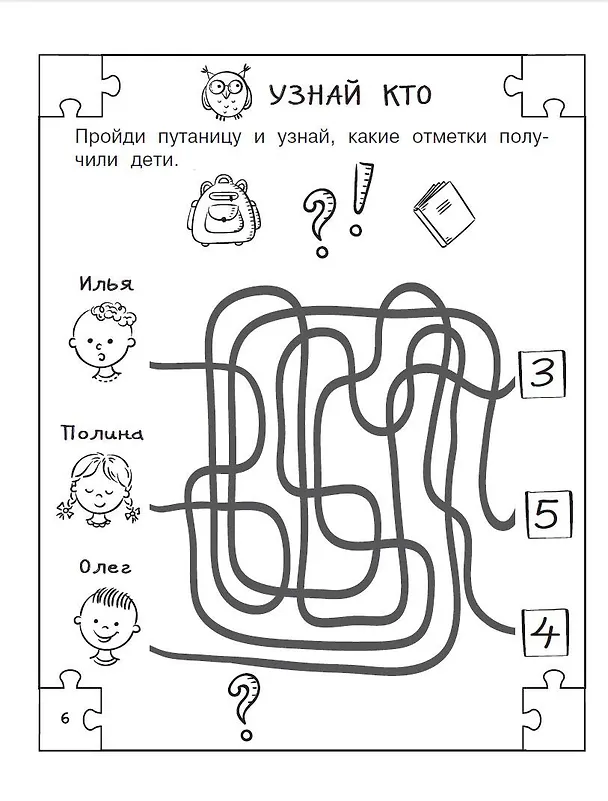 Книга Математические головоломки (Татьяна Трясорукова) — 7
