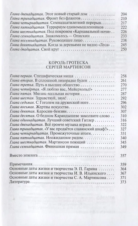 Книга Смехачи Мейерхольда (Александр Хорт) — 3