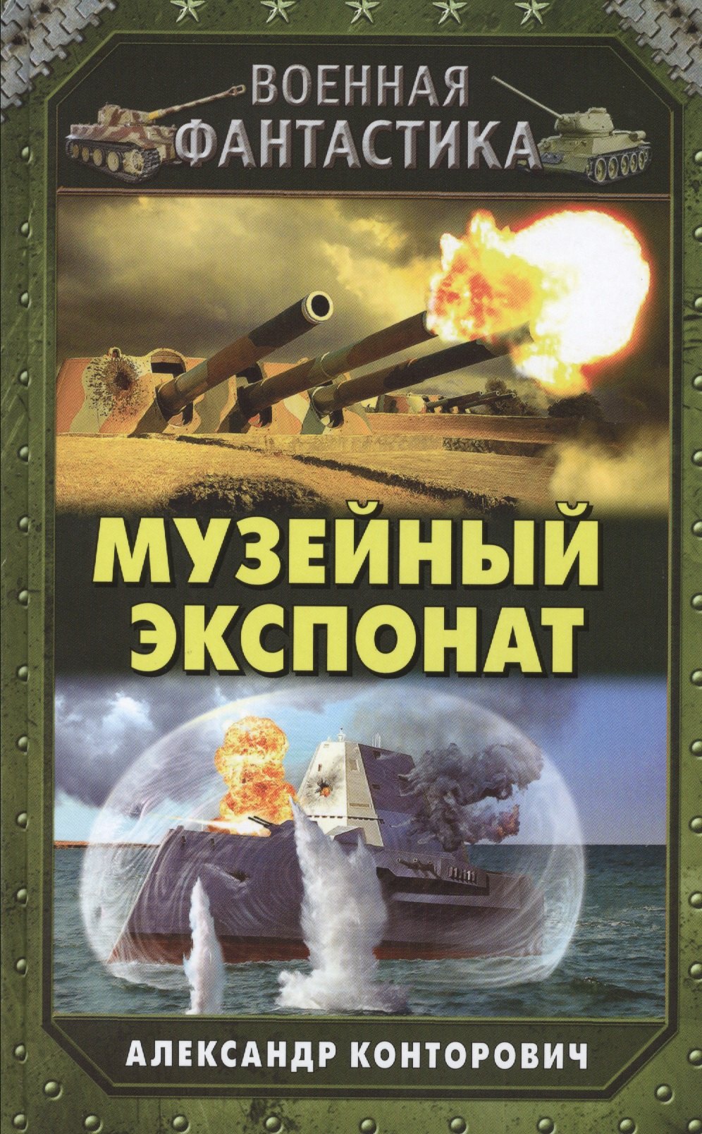 

Музейный экспонат