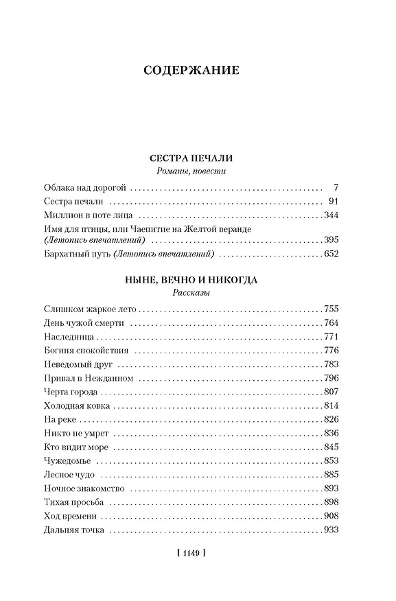 Книга Сестра печали и другие жизненные истории (Вадим Шефнер) — 10