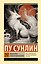 Лисьи чары. Монахи-волшебники — 3183194 — 1