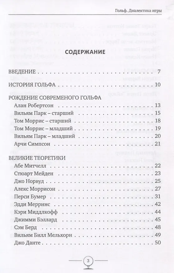 Книга Гольф. Диалектика игры () — 2