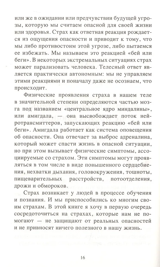 Книга Страх ничего не решает (Майму Берг, Моника Берг) — 5