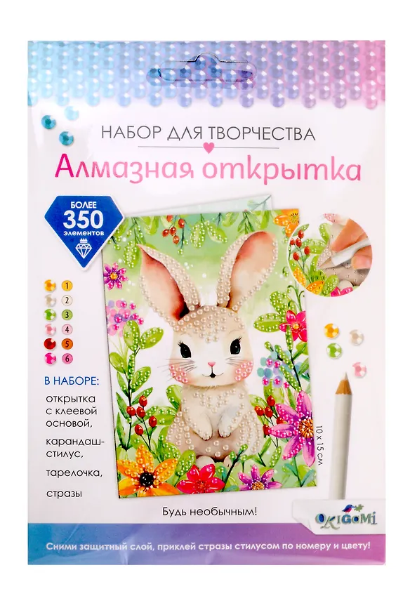 Набор для творчества. Алмазная открытка "Будь необычным!" 3035788 — 1