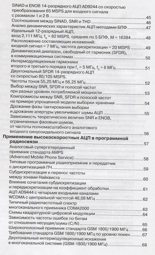Книга Применение высокоскоростных систем (Уолт Кестер) — 3