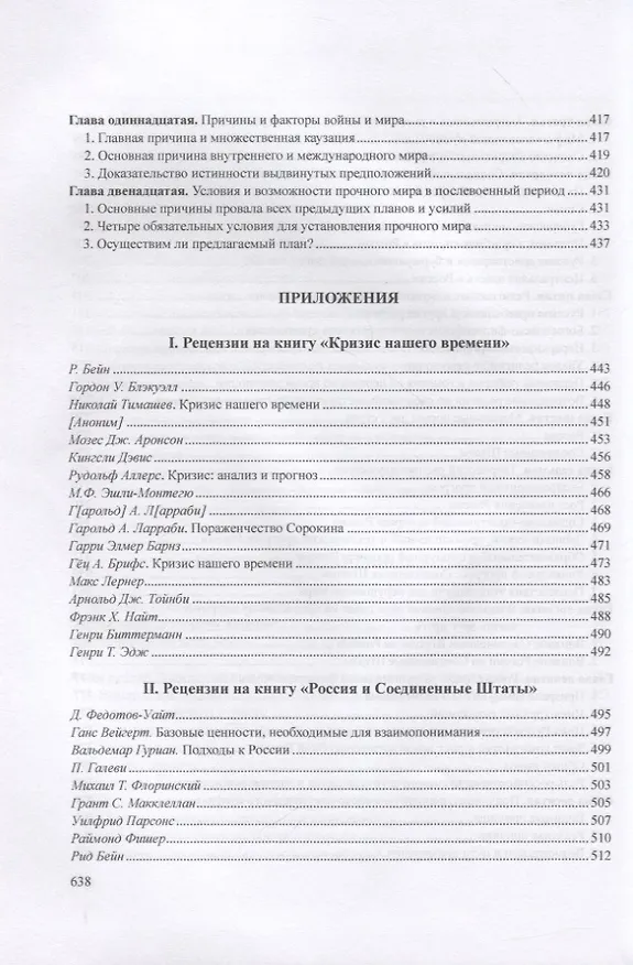Книга Кризис нашего времени. Россия и Соединенные Штаты (Питирим Сорокин) — 5