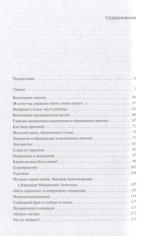 Книга Мир русской женщины: семья, профессия, домашний уклад. XVIII - начало XX века (Варвара Пономарева, Любовь Хорошилова) — 2
