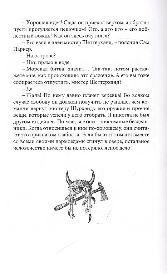 Книга Верная Рука. Том 1 (Карл Фридрих Май) — 3