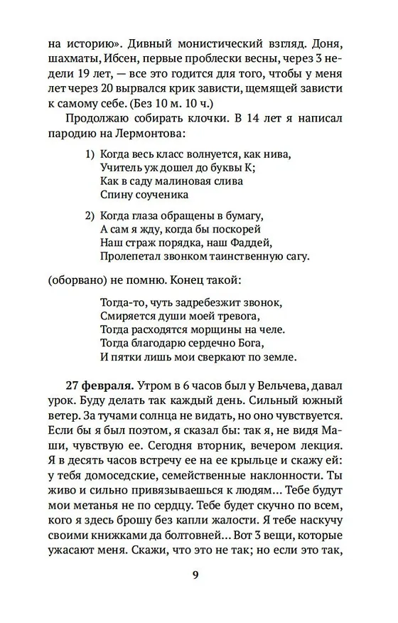 Книга "Жизнь моя стала фантастическая". Дневники 1901–1921 годов. Книга первая (Корней Чуковский) — 12