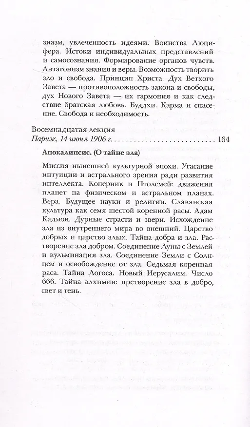 Книга Космогония (Рудольф Штайнер) — 9