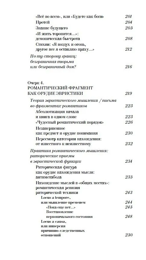 Книга Реальность романтизма. Очерки духовного быта Европы на рубеже XVIII-XIX веков (А.Е. Махов) — 4