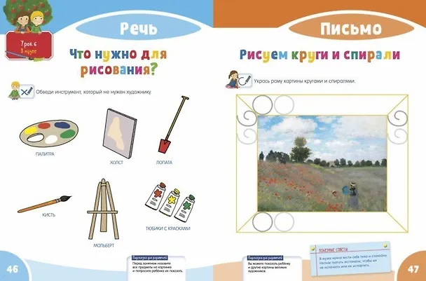 Книга Развивайся и играй! Мой умный малыш. 4-5 лет (Шарлотта Ласко) — 5