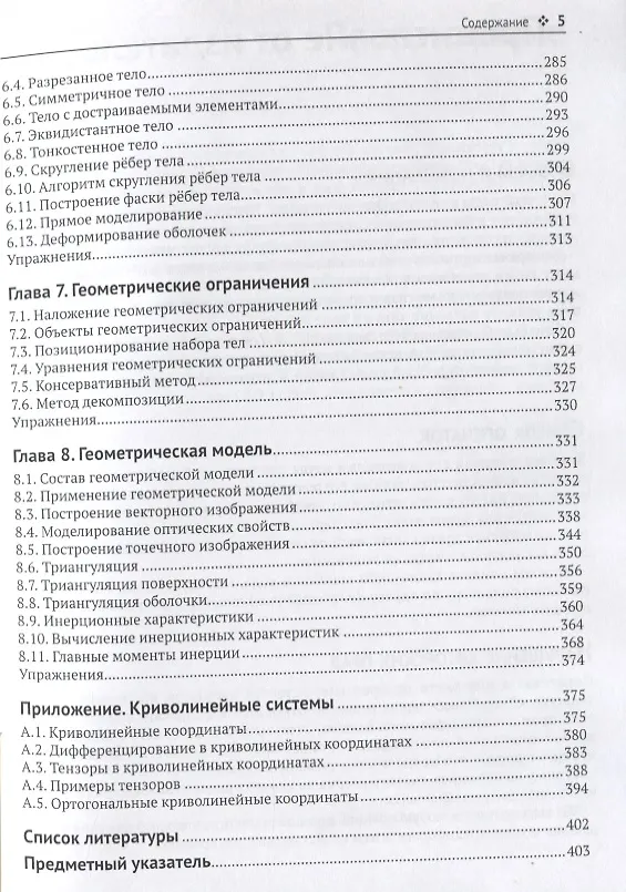Книга Геометрическое моделирование (Николай Голованов) — 4