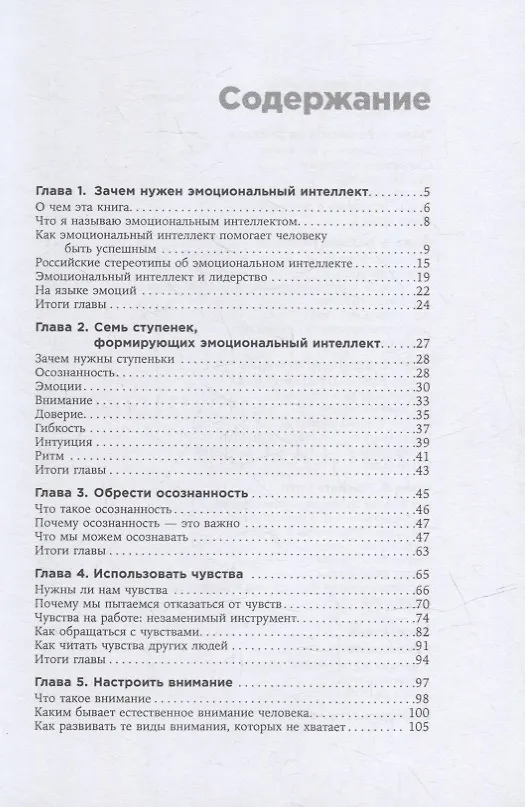 Книга Эмоциональный интеллект лидера (Леонид Кроль) — 2