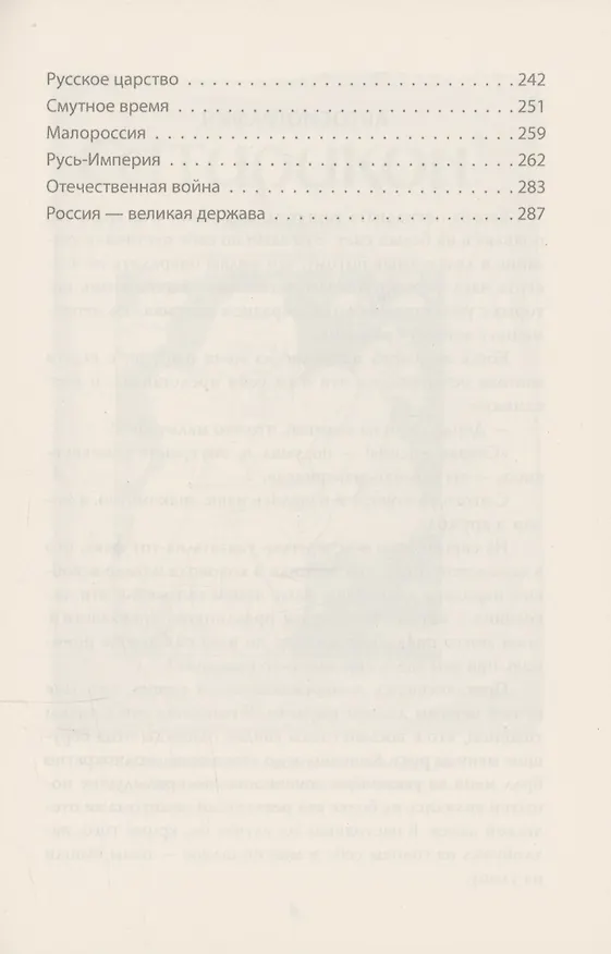 Книга Молчи, Россия, молчи! Полиция не дремлет (Аркадий Аверченко) — 5