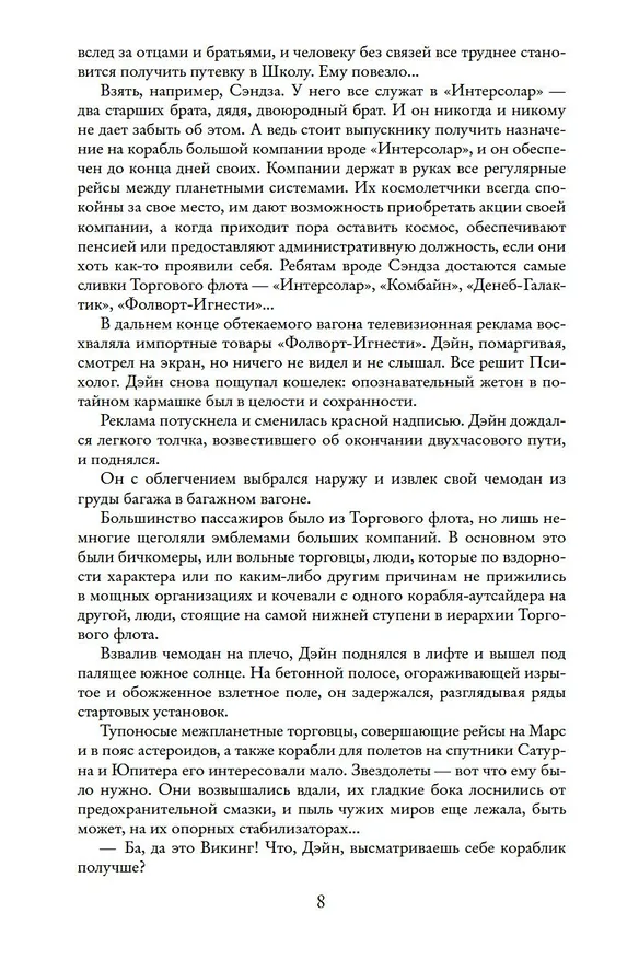 Книга Королева Солнца (Андрэ Нортон) — 8