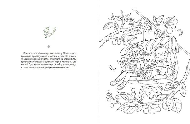 Книга Творческая мастерская Сэсэми. Раскраска () — 10