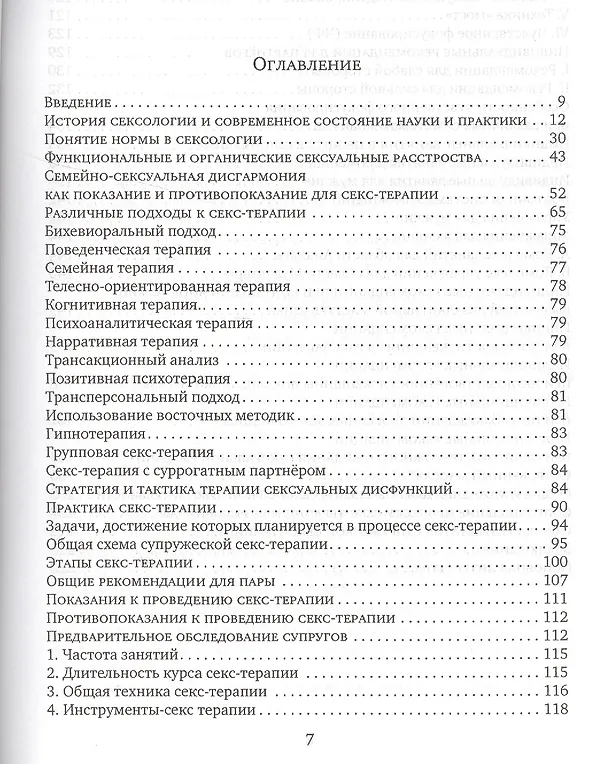 Книга Супружеская секс-терапия (18+) (м) Кибрик () — 2