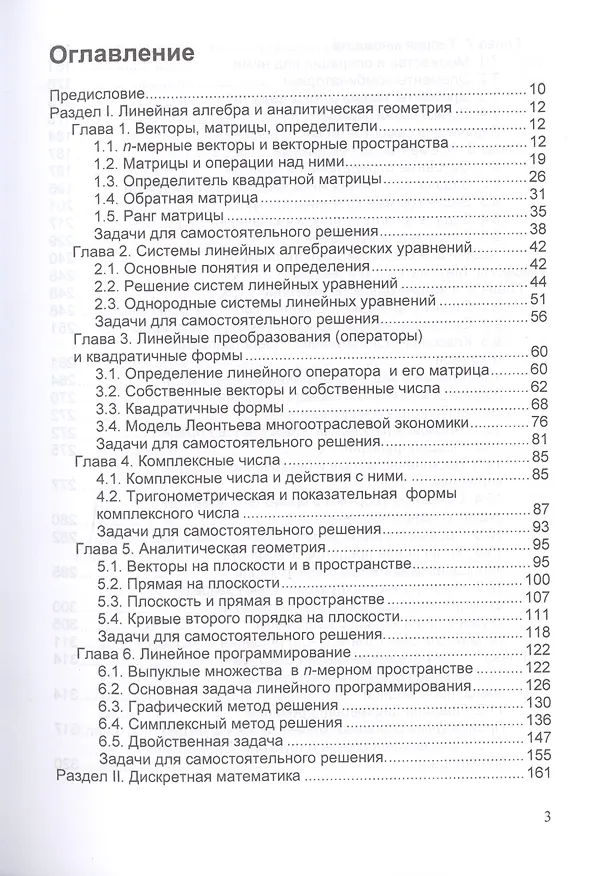 Книга Математика. Учебное пособие () — 2