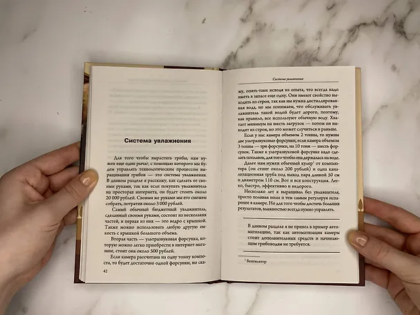 Книга Выращивание грибов. Мини-бизнес с нуля (Алексей Скоблцов) — 6