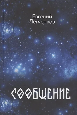 Книга Сообщение ()