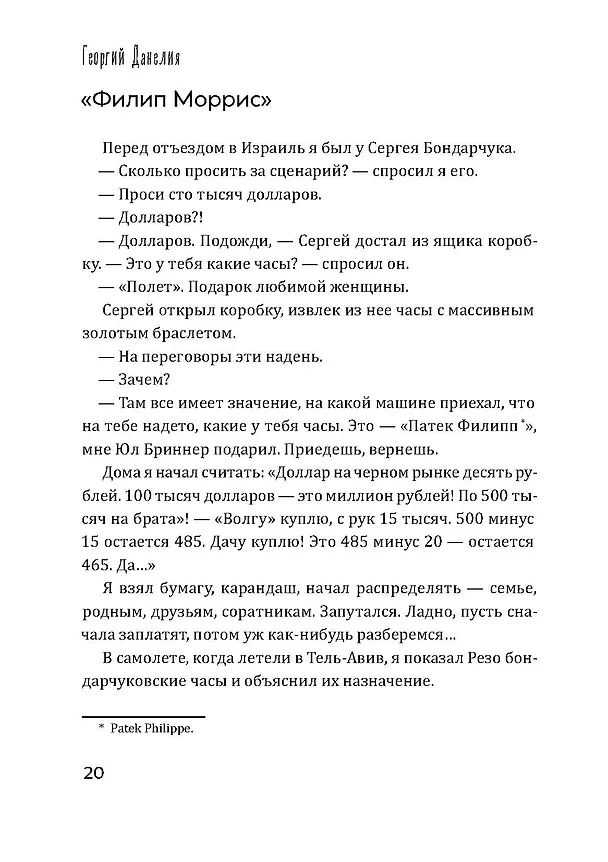Книга Кот ушел, а улыбка осталась (Георгий Данелия) — 23
