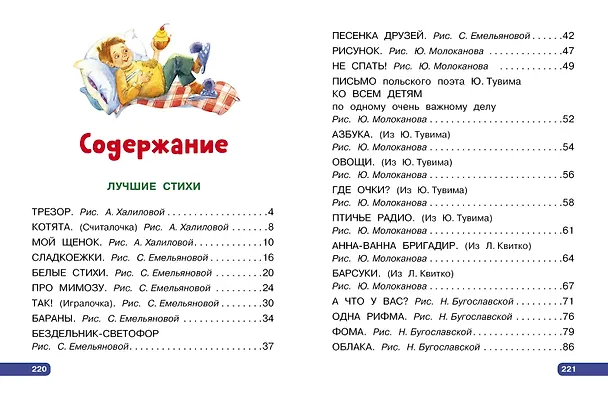 Книга Лучшие стихи. Весёлые сказки (Сергей Михалков) — 11