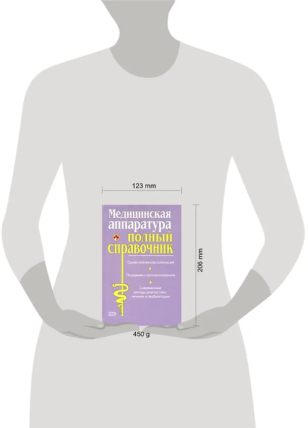 Книга Медицинская аппаратура. Полный справочник () — 2
