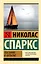 Послание в бутылке — 3161187 — 1