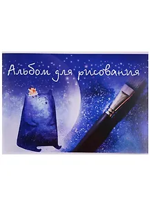 Альбом для рисования Academy Style, "Синий мишка", А4, 40 листов, в ассортименте