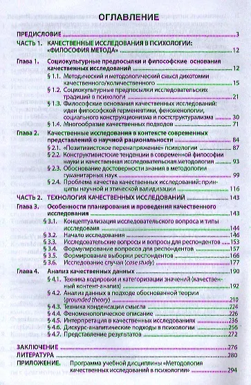Книга Методология качественных исследований в психологии: Учебное пособие () — 2