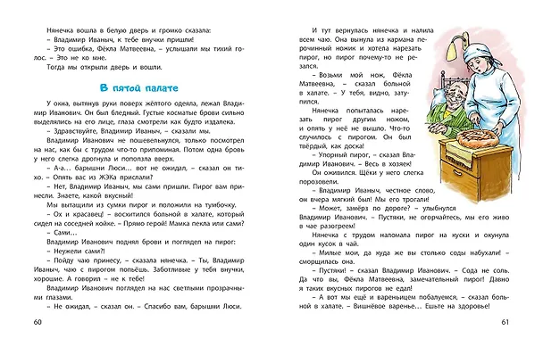 Книга Барышни Люси (Ирина Пивоварова) — 7