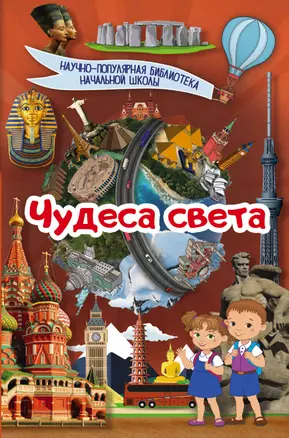 Чудеса света — 2616524 — 1