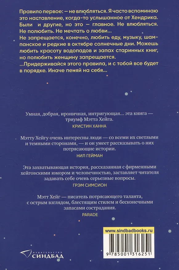 Книга Как остановить время (Мэтт Хейг) — 2