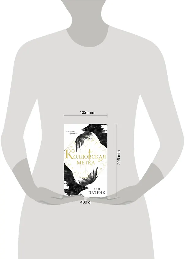 Книга Колдовская метка (Дэн Патрик) — 5
