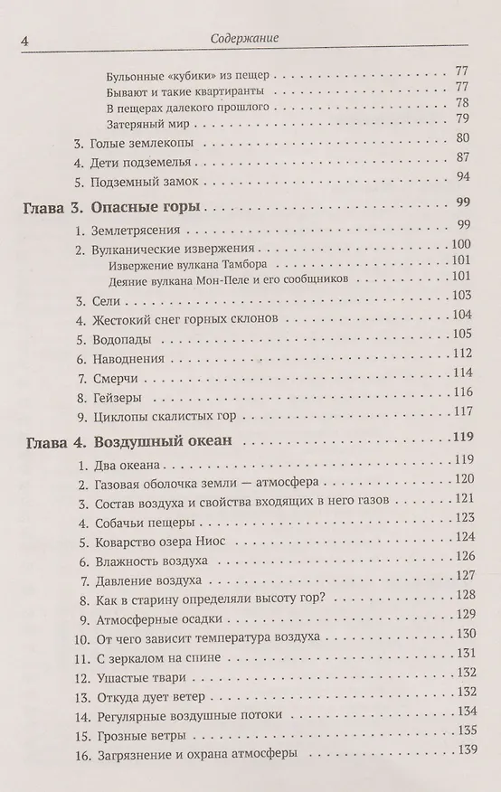 Книга Мир гор и воздушного океана / № 13 (Борис Сергеев) — 3