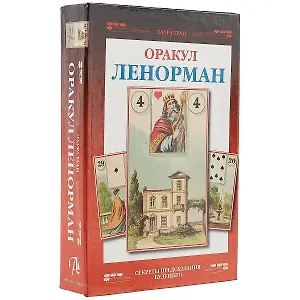Таро Аввалон, Подарочный набор Оракул Ленорман (36карт+книга ) в коробке на магнитной защелке