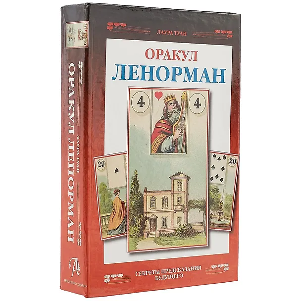 Книга Таро Аввалон, Подарочный набор Оракул Ленорман (36карт+книга ) в коробке на магнитной защелке () — 1
