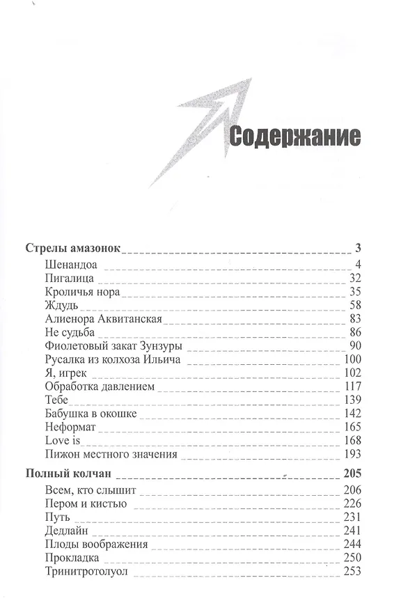 Книга Дочери звезд. Стрелы миров. Т. 1 (Тимур Максютов) — 2