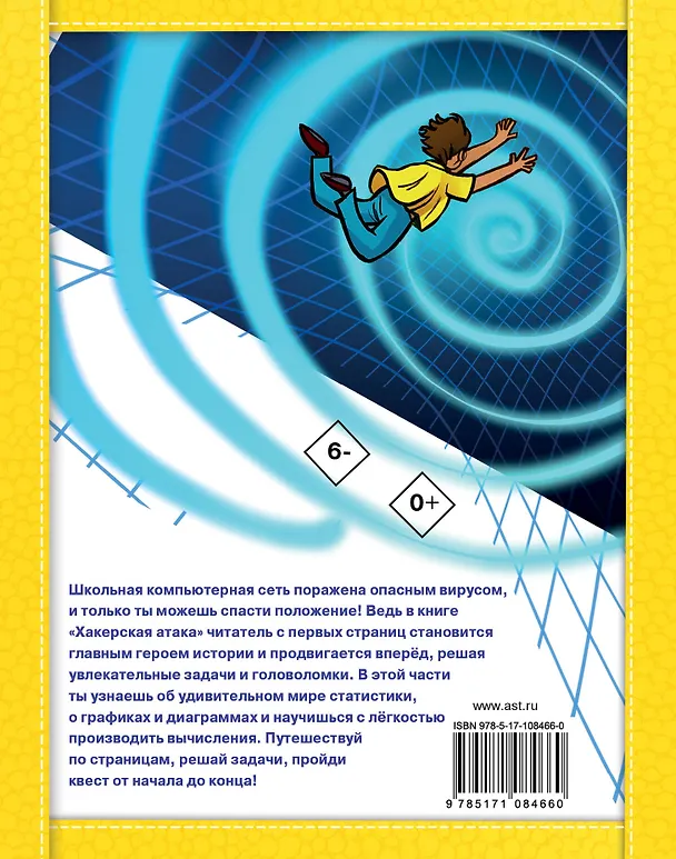 Книга Хакерская атака (Кэтрин Кейси) — 2