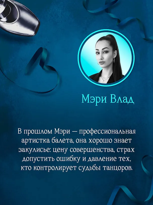 Книга Девонли. Ритмы ночи (Мэри Влад) — 9