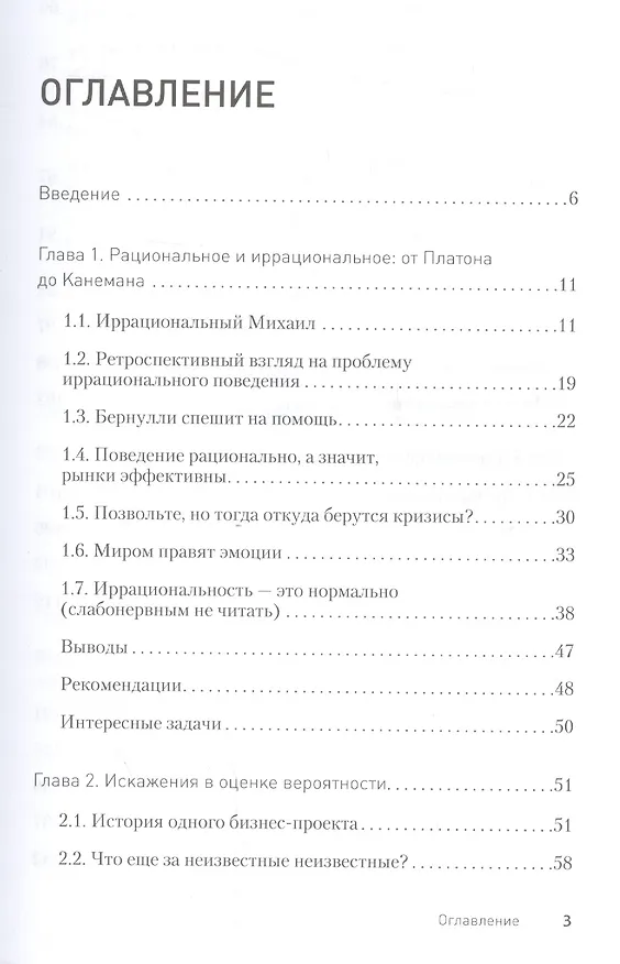 Книга Управляй будущим. Как принимать решения в условиях неопределенности (Максим Киселев) — 2