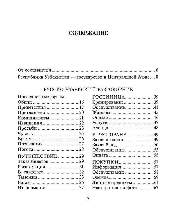 Книга Русско-узбекский и узбекско-русский разговорник. (Э.А. Ахунджанов) — 2