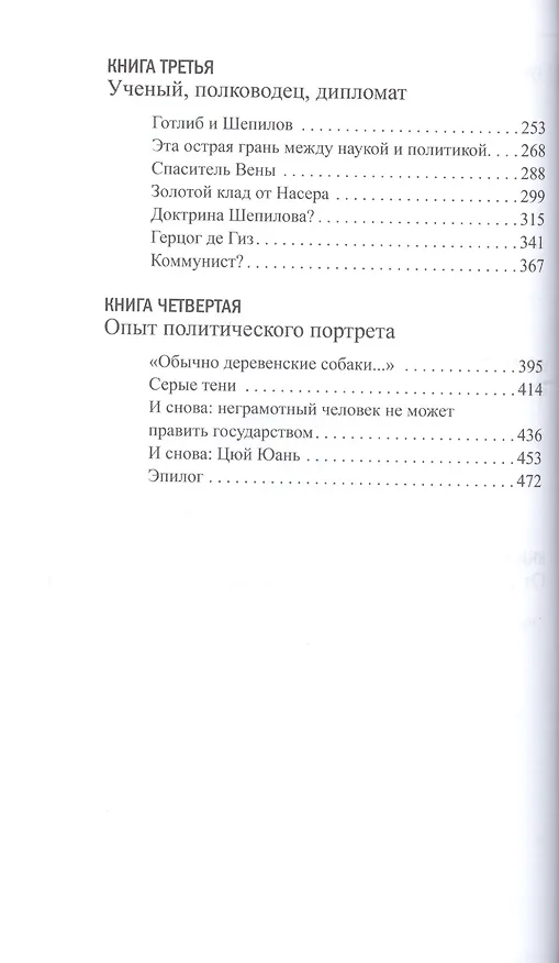 Книга Советский Кеннеди.Загадка по имени Дмитрий Шепилов (Дмитрий Косырев) — 3
