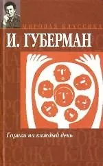 Гарики на каждый день. Гарики из Атлантиды