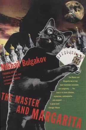 Master and Margarita, Bulgakov, Mikhail — 2674910 — 1